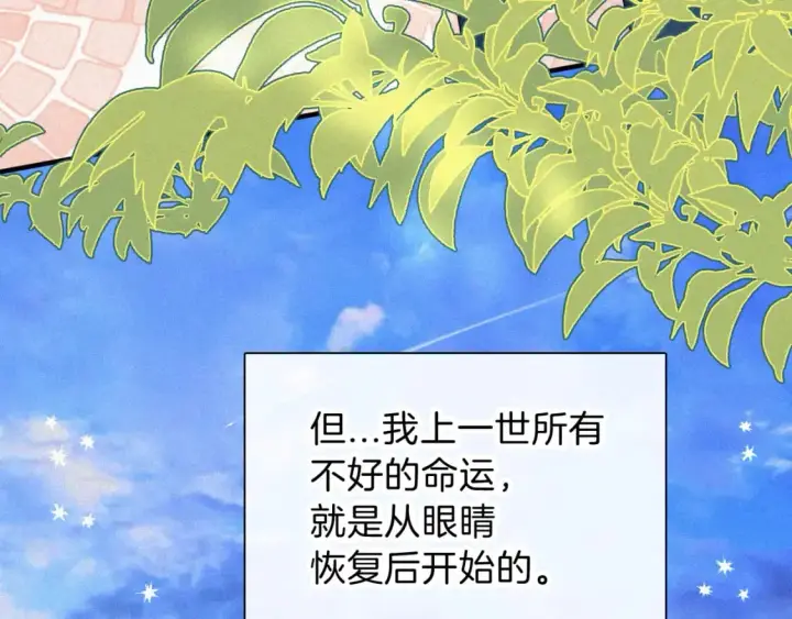 漫画《偏偏宠爱》第29话 江忍病发第79张图
