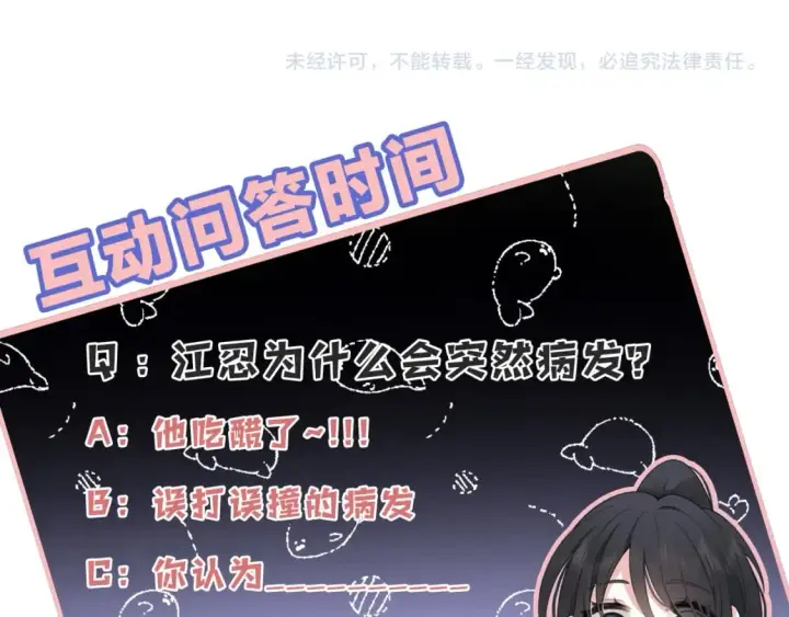 漫画《偏偏宠爱》第29话 江忍病发第90张图