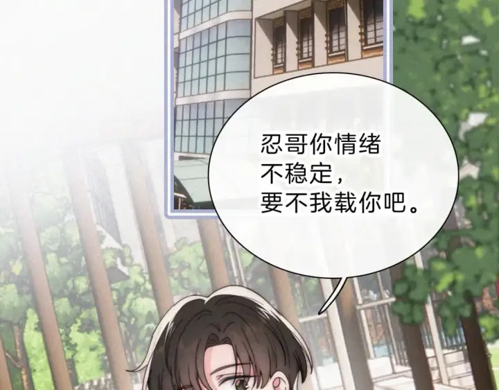 漫画《偏偏宠爱》第30话 为什么不可以是我呢？第30张图