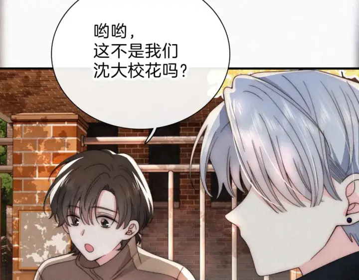 漫画《偏偏宠爱》第30话 为什么不可以是我呢？第43张图