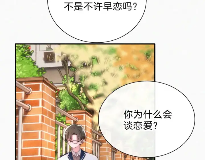 漫画《偏偏宠爱》第30话 为什么不可以是我呢？第51张图