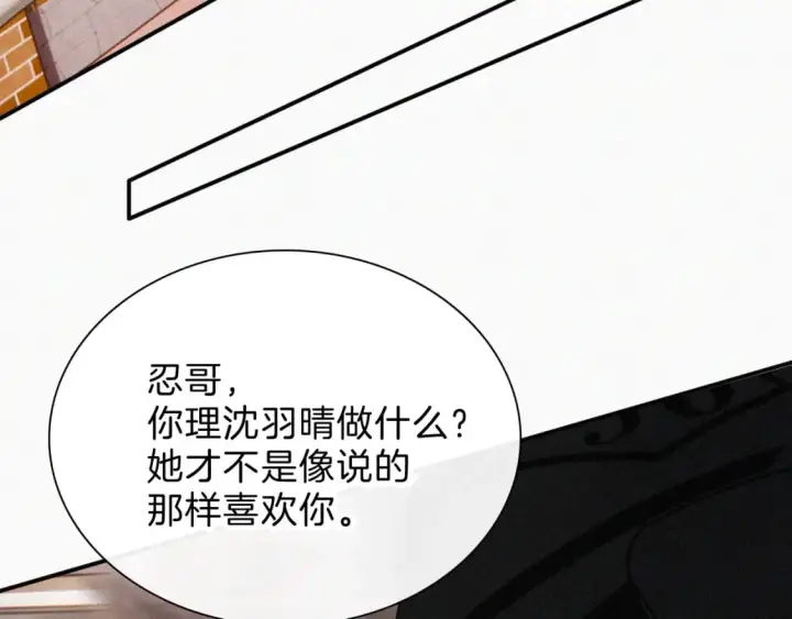 漫画《偏偏宠爱》第30话 为什么不可以是我呢？第67张图