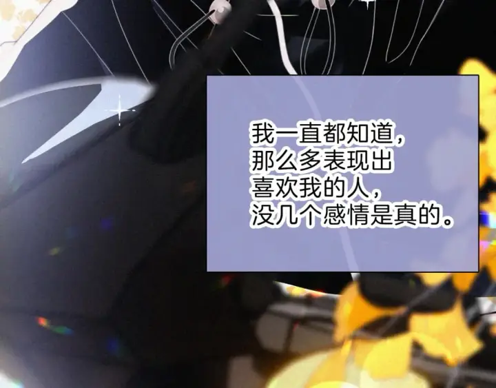漫画《偏偏宠爱》第30话 为什么不可以是我呢？第71张图