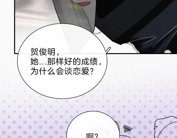漫画《偏偏宠爱》第30话 为什么不可以是我呢？第73张图