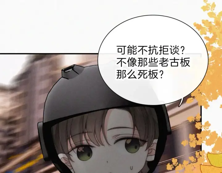 漫画《偏偏宠爱》第30话 为什么不可以是我呢？第75张图
