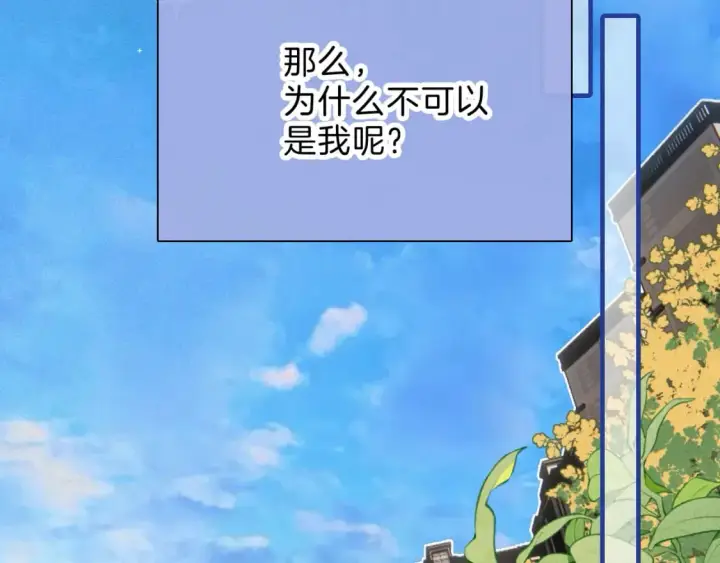漫画《偏偏宠爱》第30话 为什么不可以是我呢？第81张图