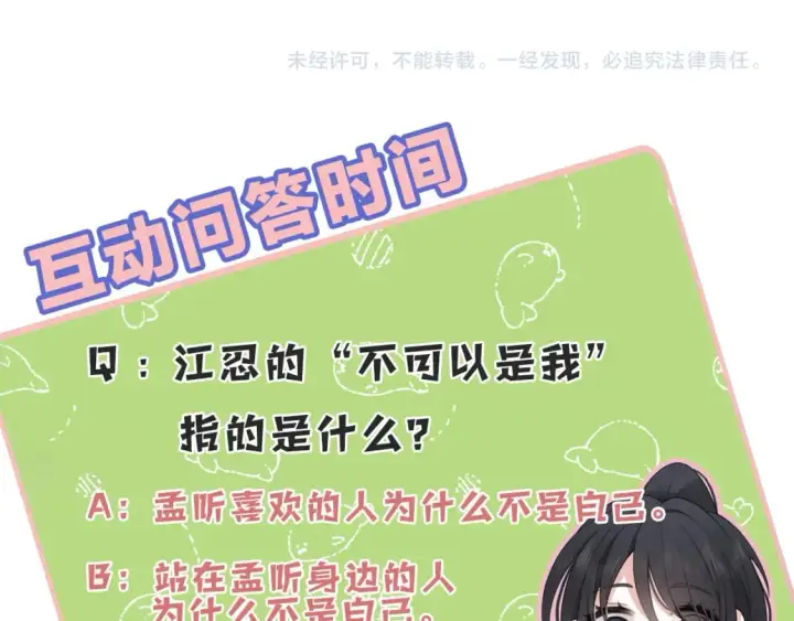 漫画《偏偏宠爱》第30话 为什么不可以是我呢？第83张图