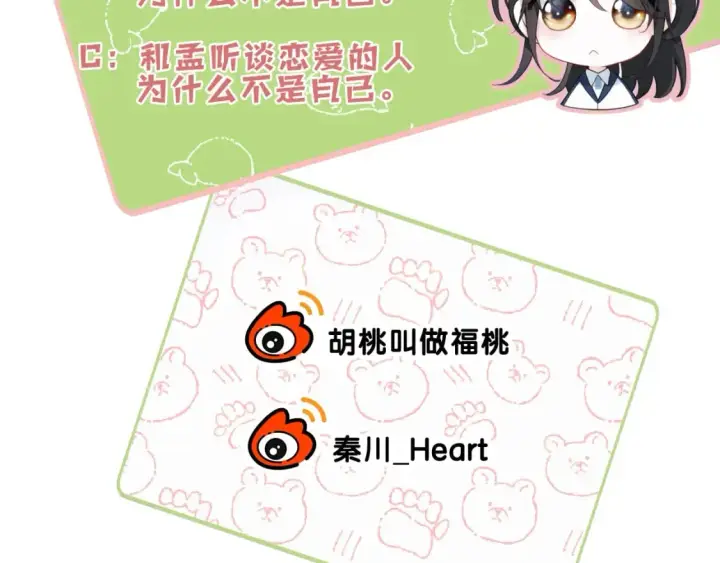 漫画《偏偏宠爱》第30话 为什么不可以是我呢？第84张图