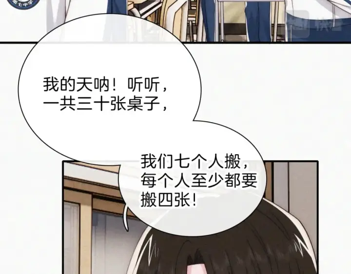 漫画《偏偏宠爱》第31话 想见你第11张图