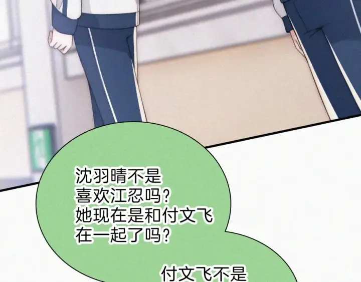 漫画《偏偏宠爱》第31话 想见你第21张图