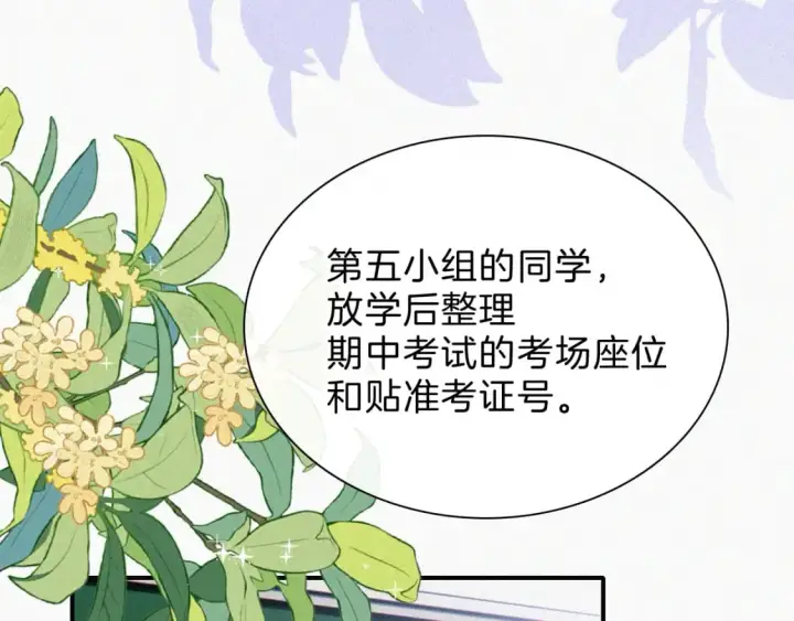 漫画《偏偏宠爱》第31话 想见你第7张图