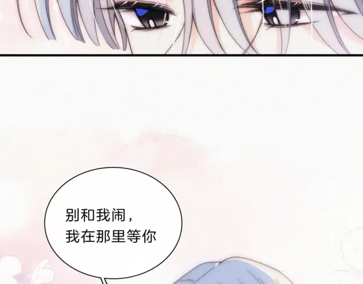 漫画《偏偏宠爱》第32话 谢礼第14张图