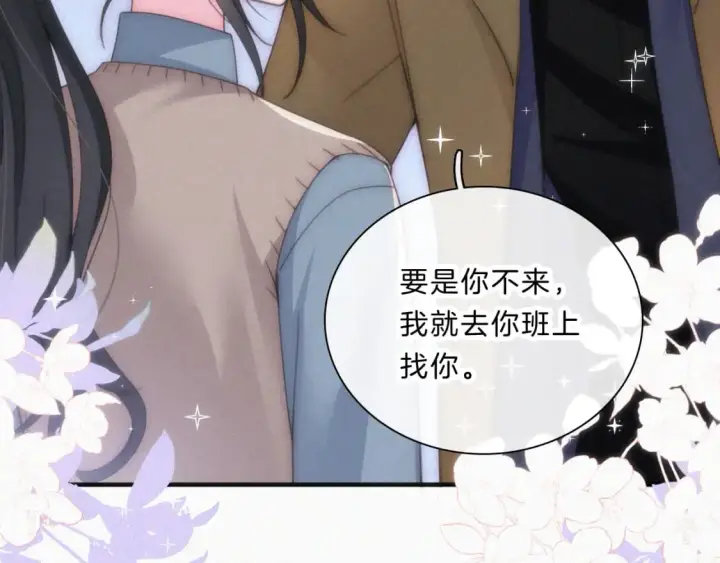 漫画《偏偏宠爱》第32话 谢礼第16张图
