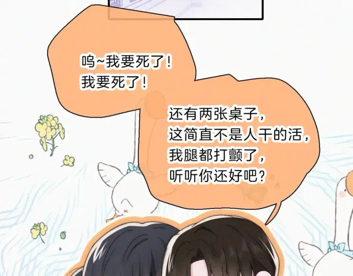 漫画《偏偏宠爱》第32话 谢礼第19张图