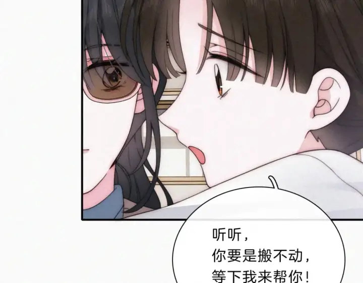 漫画《偏偏宠爱》第32话 谢礼第21张图