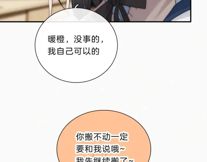 漫画《偏偏宠爱》第32话 谢礼第23张图