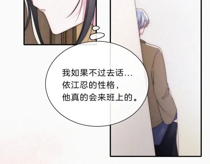 漫画《偏偏宠爱》第32话 谢礼第28张图