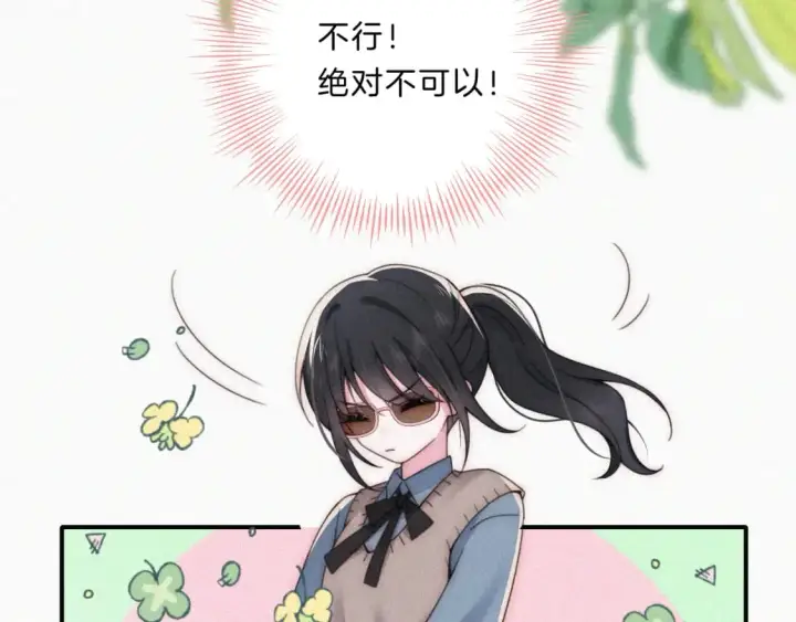 漫画《偏偏宠爱》第32话 谢礼第31张图