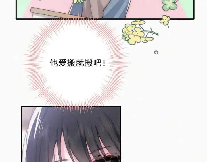 漫画《偏偏宠爱》第32话 谢礼第32张图