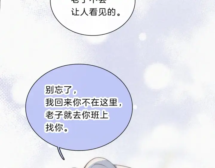 漫画《偏偏宠爱》第32话 谢礼第39张图