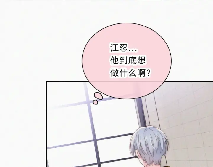 漫画《偏偏宠爱》第32话 谢礼第45张图