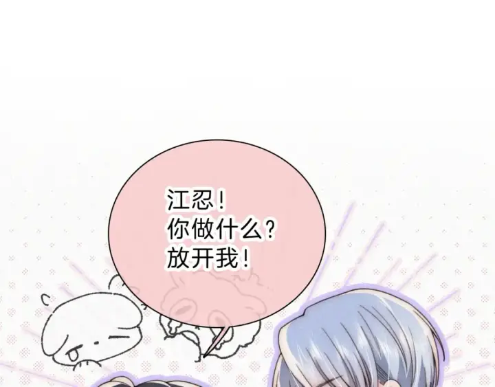 漫画《偏偏宠爱》第32话 谢礼第5张图