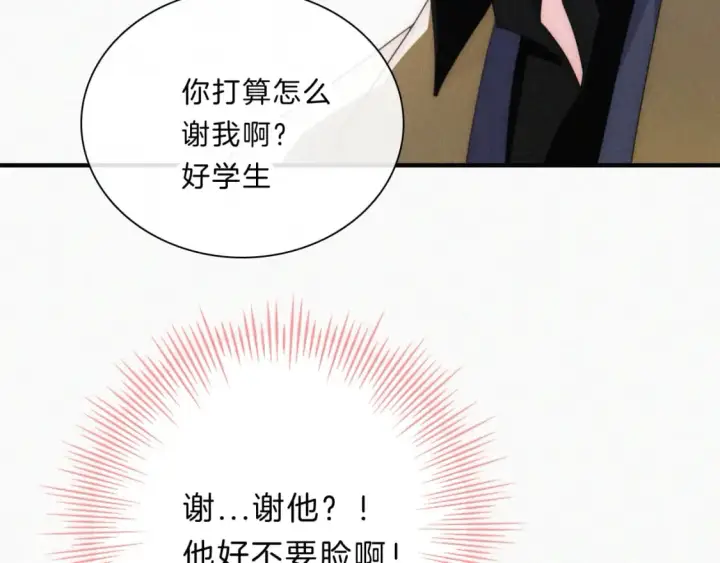 漫画《偏偏宠爱》第32话 谢礼第53张图