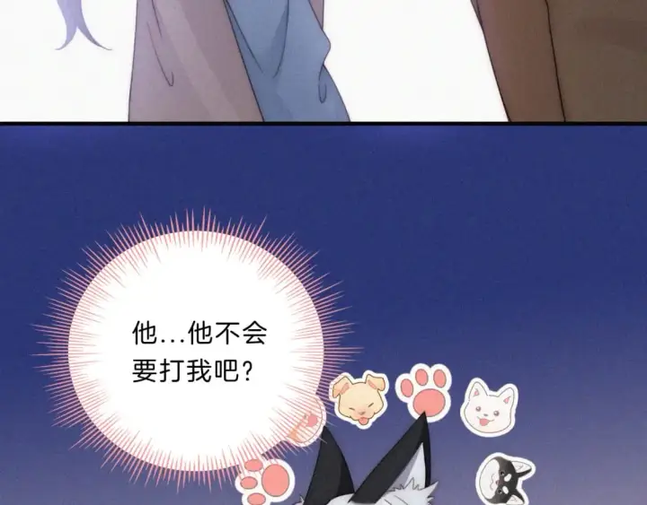 漫画《偏偏宠爱》第32话 谢礼第61张图