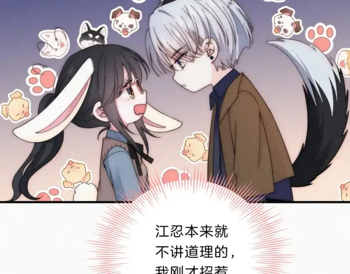 漫画《偏偏宠爱》第32话 谢礼第62张图