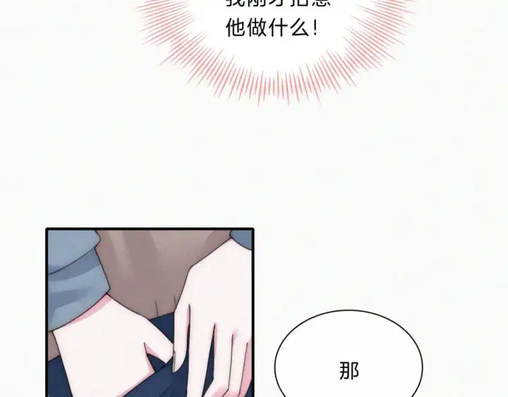 漫画《偏偏宠爱》第32话 谢礼第63张图
