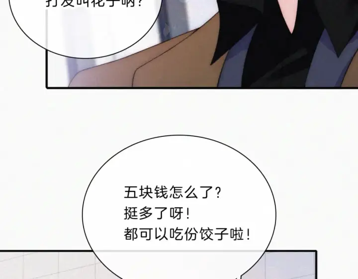 漫画《偏偏宠爱》第32话 谢礼第70张图