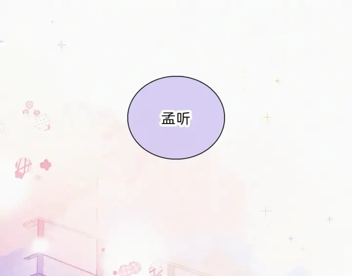 漫画《偏偏宠爱》第32话 谢礼第74张图