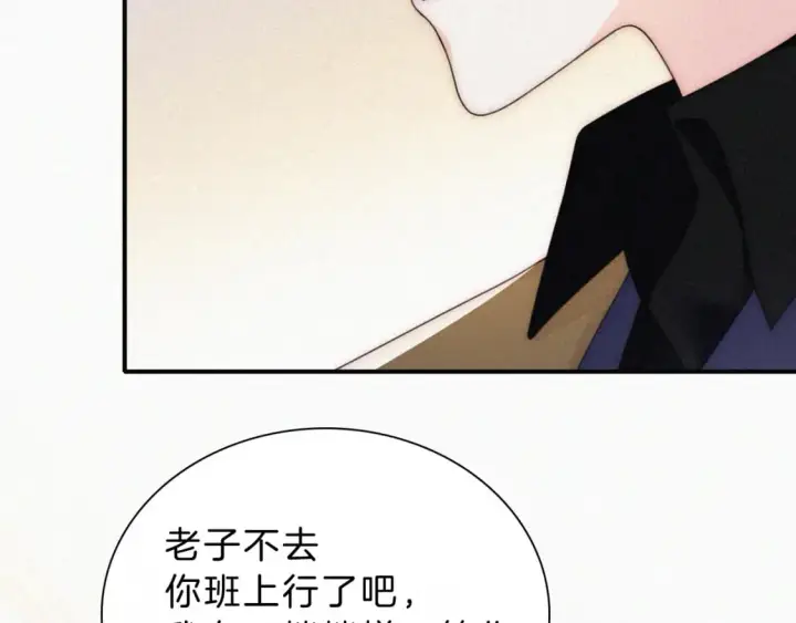 漫画《偏偏宠爱》第32话 谢礼第8张图
