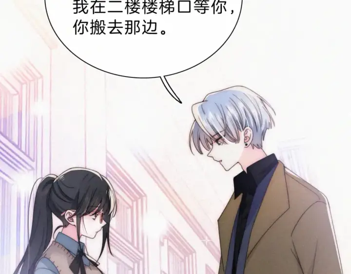 漫画《偏偏宠爱》第32话 谢礼第9张图