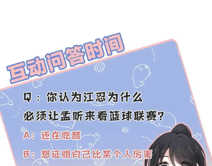 漫画《偏偏宠爱》第32话 谢礼第93张图