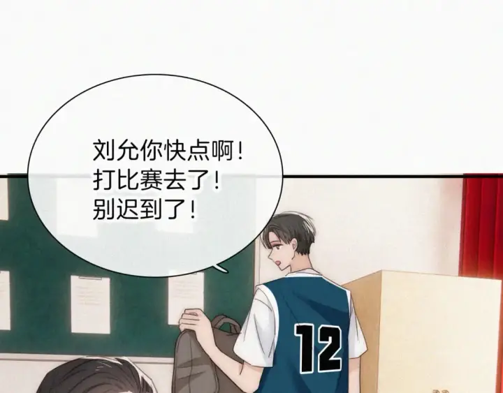 漫画《偏偏宠爱》第33话 篮球比赛第12张图