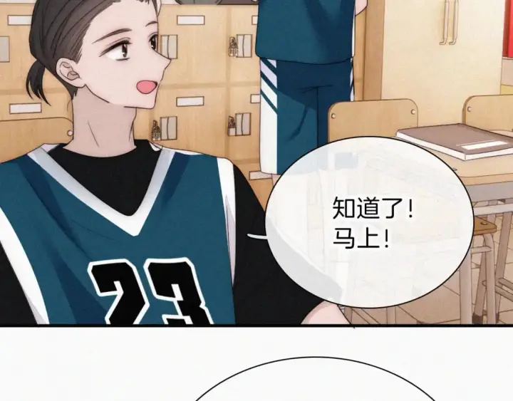漫画《偏偏宠爱》第33话 篮球比赛第13张图