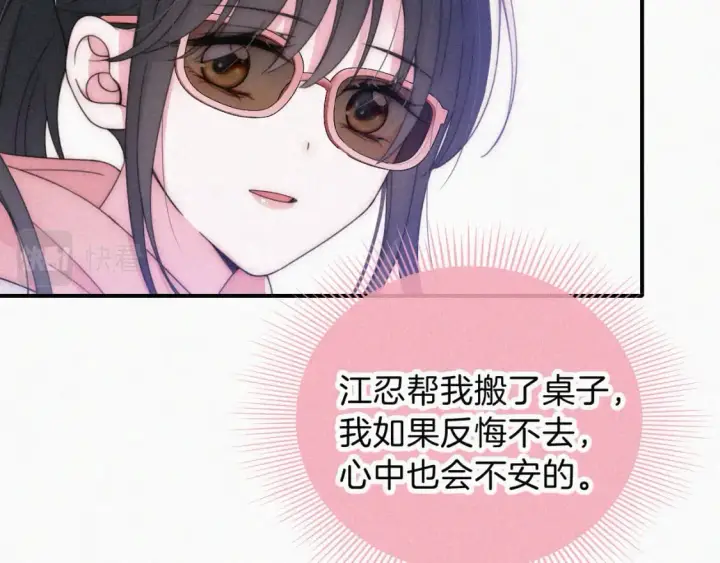 漫画《偏偏宠爱》第33话 篮球比赛第21张图