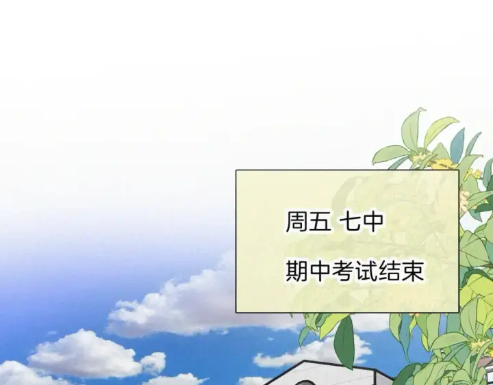 漫画《偏偏宠爱》第33话 篮球比赛第5张图