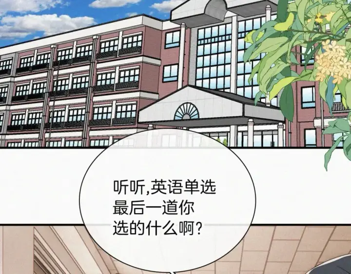 漫画《偏偏宠爱》第33话 篮球比赛第6张图