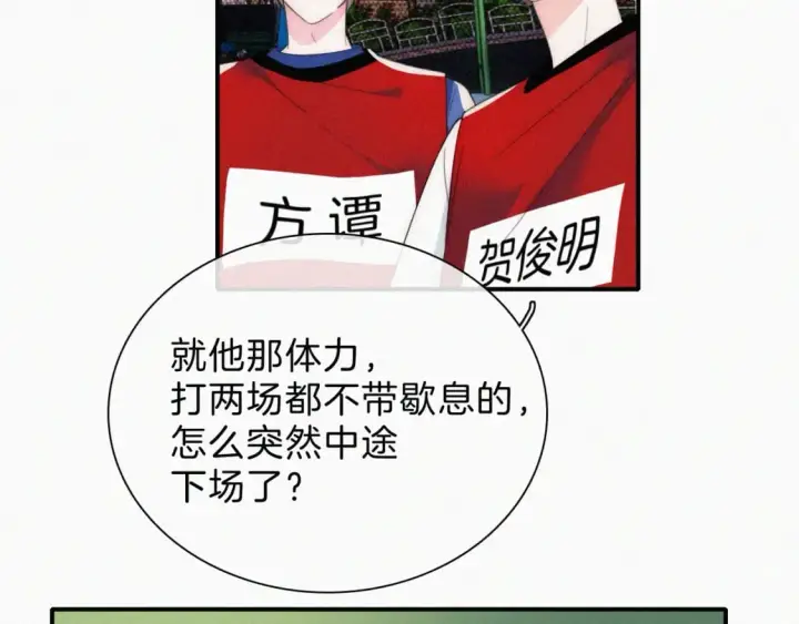漫画《偏偏宠爱》第33话 篮球比赛第76张图