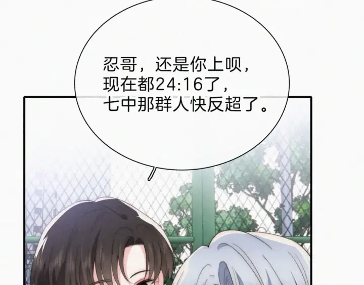 漫画《偏偏宠爱》第33话 篮球比赛第79张图