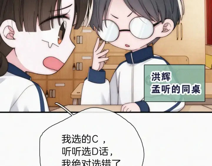 漫画《偏偏宠爱》第33话 篮球比赛第9张图