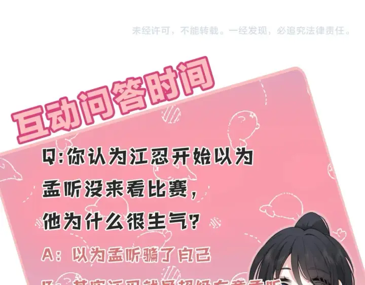 漫画《偏偏宠爱》第33话 篮球比赛第98张图