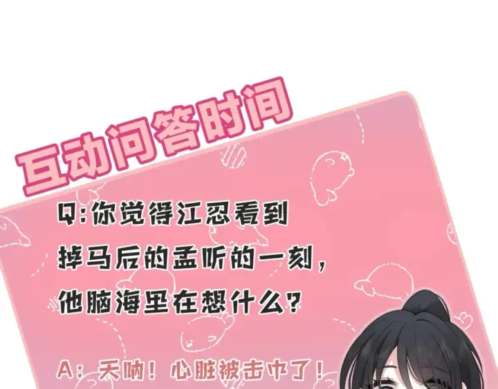 漫画《偏偏宠爱》第34话 掉马第120张图