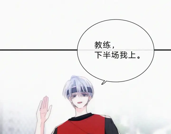 漫画《偏偏宠爱》第34话 掉马第34张图