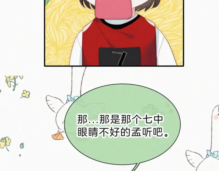 漫画《偏偏宠爱》第34话 掉马第37张图