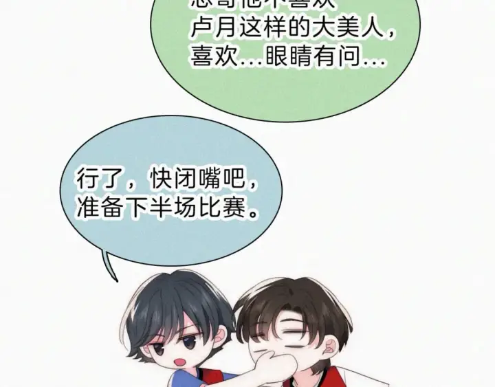 漫画《偏偏宠爱》第34话 掉马第39张图