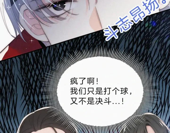 漫画《偏偏宠爱》第34话 掉马第44张图
