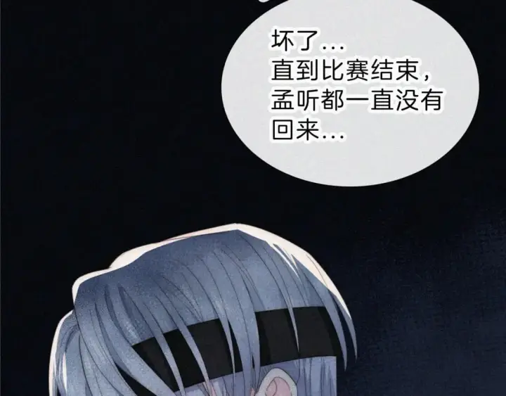 漫画《偏偏宠爱》第34话 掉马第56张图